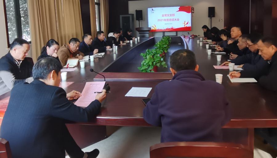 爱游戏买球-爱游戏(中国)
集团党支部2021年度总结大会圆满落幕