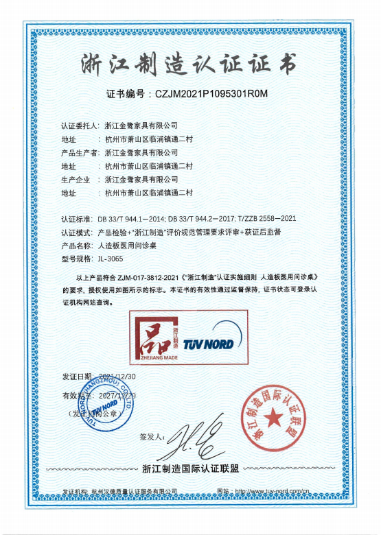匠心传承|爱游戏买球-爱游戏(中国)
家具喜获浙江制造“品字标”双项认证