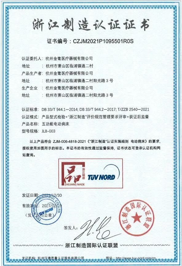 高品质 高水平|爱游戏买球-爱游戏(中国)
医疗喜获“品字标浙江制造”认证企业