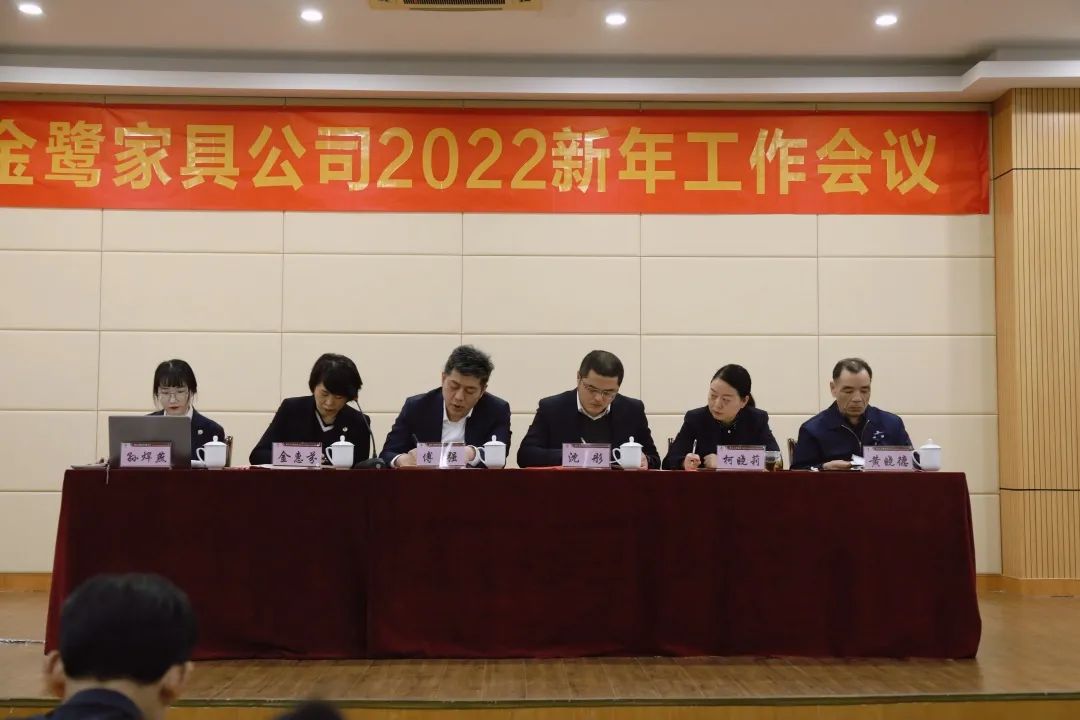 爱游戏买球-爱游戏(中国)
家具2022年新年工作会议圆满召开