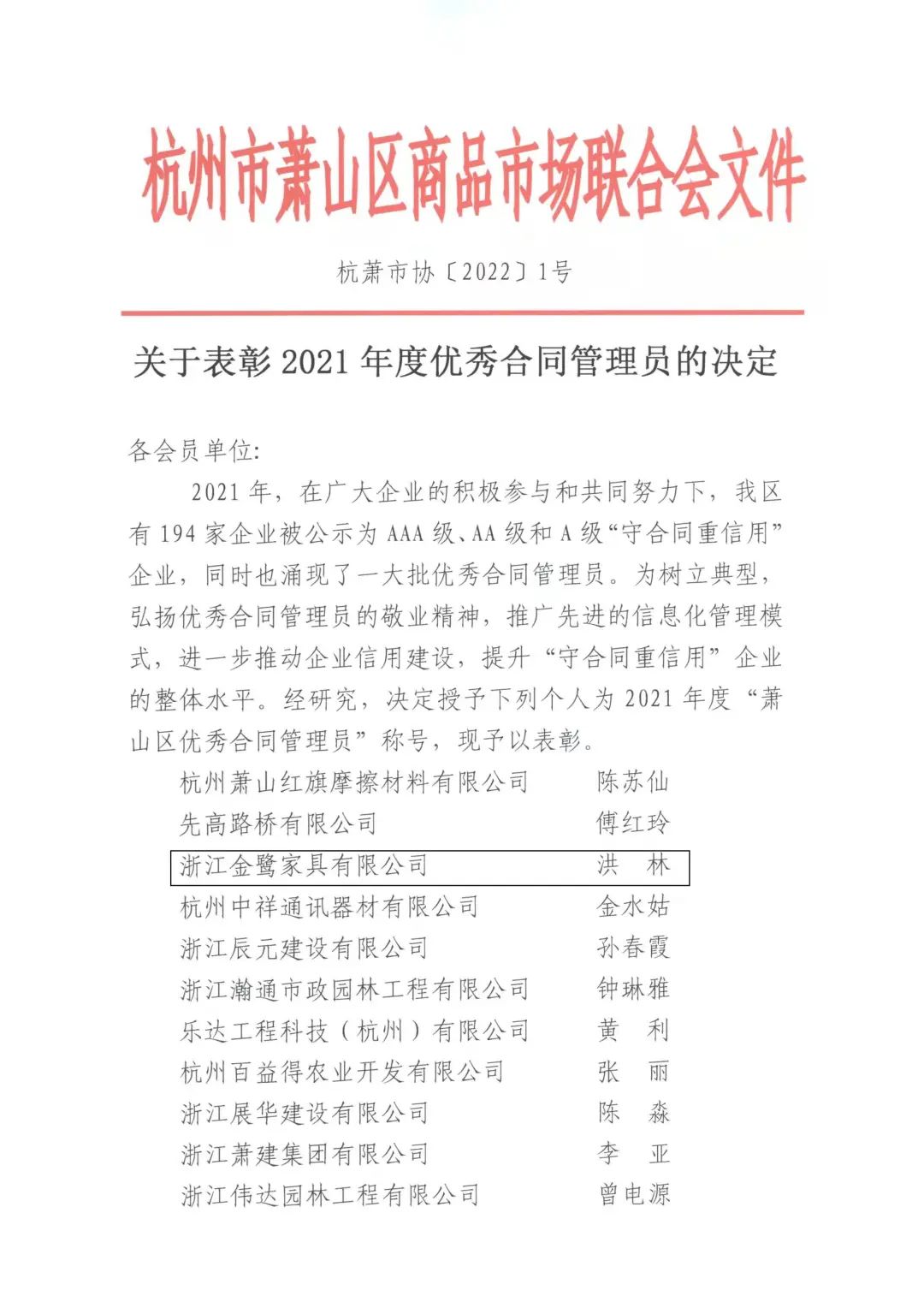 爱游戏买球-爱游戏(中国)
家具洪林喜获“2021年度优秀合同管理员”称号