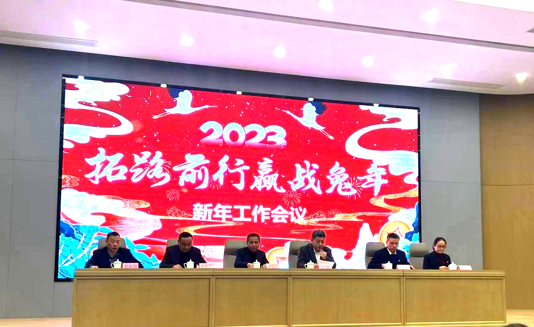 拓路前行 赢战兔年|爱游戏买球-爱游戏(中国)
装饰2023新年工作会议顺利召开