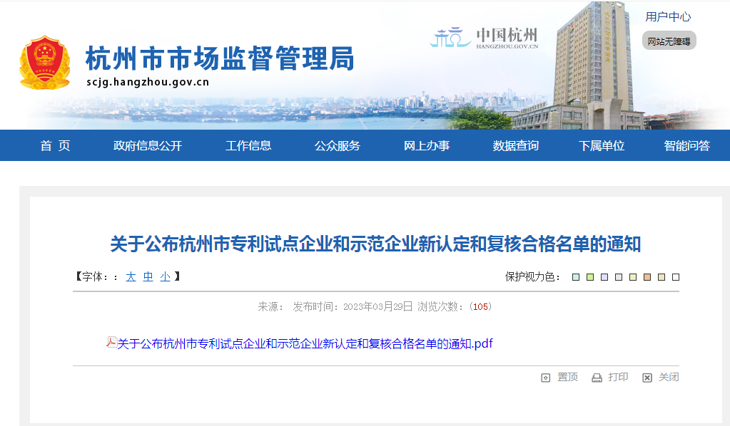 榜上有名｜爱游戏买球-爱游戏(中国)
集团旗下两家子公司分别斩获“杭州市专利试点企业”“杭州市专利示范企业”荣誉称号