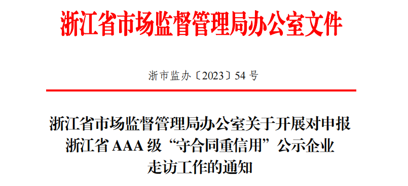 坚守诚信底线，赢得企业发展|爱游戏买球-爱游戏(中国)
家具参加“守合同重信用”企业答辩会