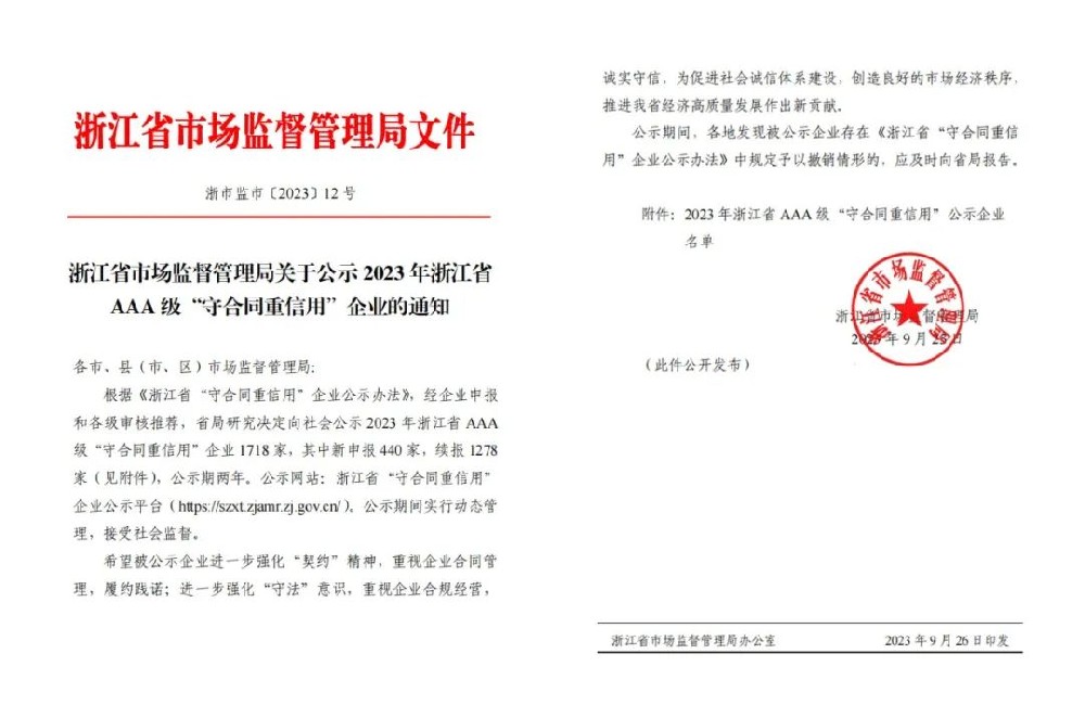 爱游戏买球-爱游戏(中国)
家具喜获AAA级“守合同重信用”企业荣誉称号