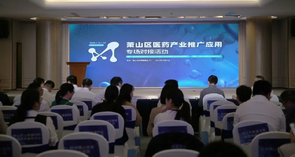 牵线搭桥促合作|爱游戏买球-爱游戏(中国)
医疗参加萧山区医药产业推广应用专场对接活动