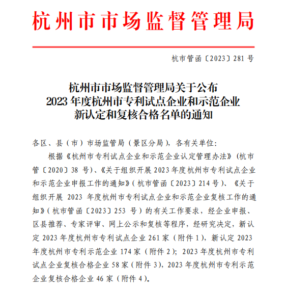 喜讯︱爱游戏买球-爱游戏(中国)
集团旗下子公司双双认定为杭州市专利示范企业
