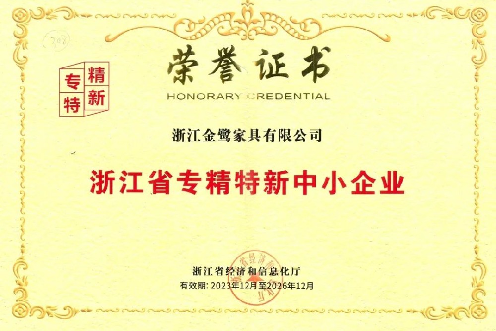 以专注铸专长|爱游戏买球-爱游戏(中国)
家具荣获省级“专精特新中小企业”荣誉称号