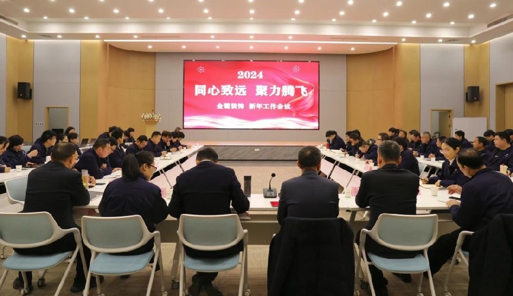 同心致远 聚力腾飞|爱游戏买球-爱游戏(中国)
装饰2024年新年工作会议顺利召开