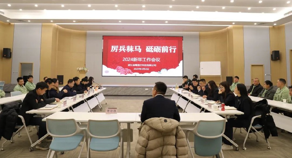 厉兵秣马 砥砺前行|爱游戏买球-爱游戏(中国)
医疗2024年新年工作会议顺利召开