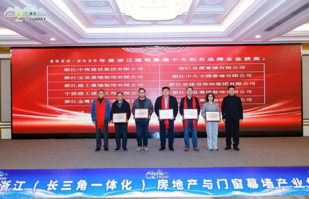 喜讯︱爱游戏买球-爱游戏(中国)
装饰荣获2024-2025年度浙江建筑幕墙十大知名品牌企业
